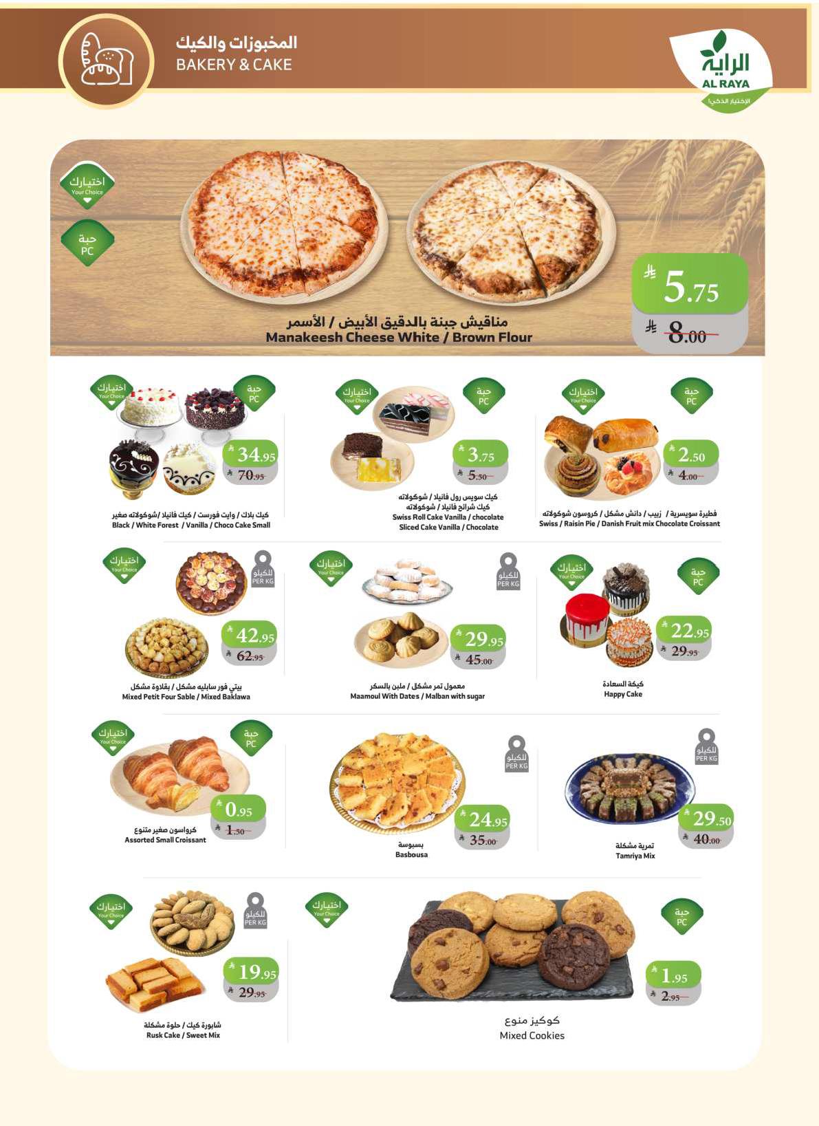 alraya offers from 10sep to 1sep 2025 عروض الراية من 10 سبتمبر حتى 1 سبتمبر 2025 صفحة رقم 20